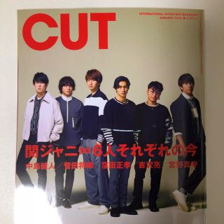 カンジャニエイト(関ジャニ∞)のCUT 1月号 表紙、関ジャニ∞(アート/エンタメ/ホビー)