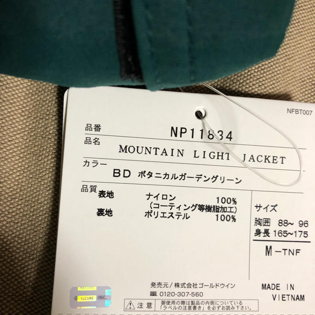 THE NORTH FACE(ザノースフェイス)のノースフェイス マウンテンライトジャケット 新品 M メンズのジャケット/アウター(マウンテンパーカー)の商品写真