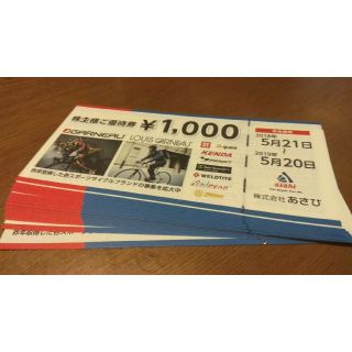 アサヒ(アサヒ)のあさひ 株主優待 20000円(ショッピング)