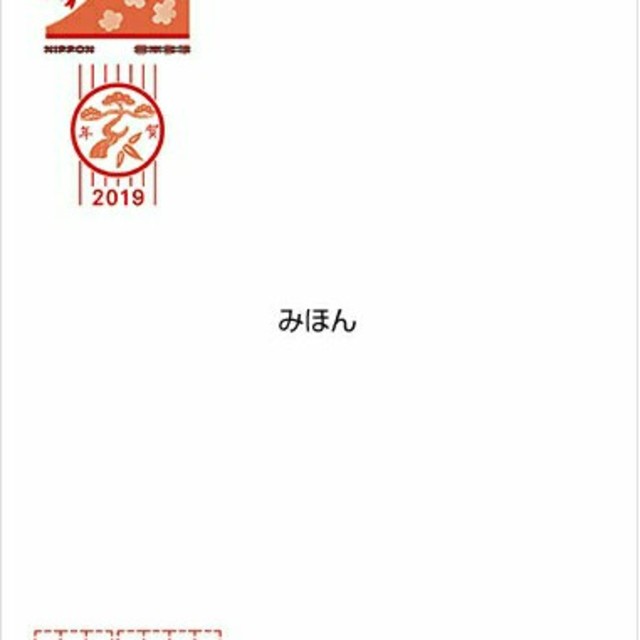 【新品本物】 美幸 2019年年賀状 3000枚 使用済み切手/官製はがき