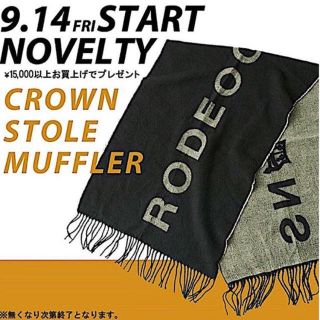 ロデオクラウンズワイドボウル(RODEO CROWNS WIDE BOWL)のRCWB ノベルティー 新品未使用未開封(ノベルティグッズ)