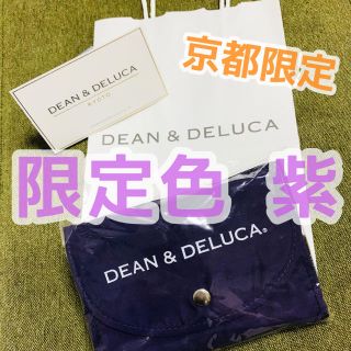 ディーンアンドデルーカ(DEAN & DELUCA)の15th紙袋付 DEAN&DELUCA京都 紫 エコバッグ ショッピングバッグ(エコバッグ)