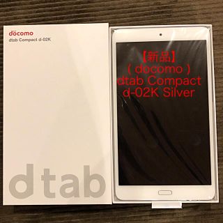 アンドロイド(ANDROID)の【新品】(docomo) dtab Compact  d-02K[Silver](タブレット)