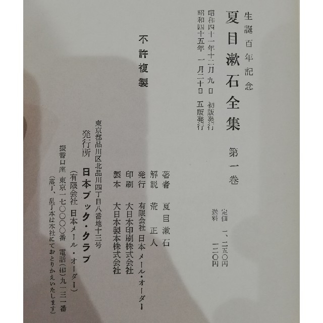 【古書】夏目漱石全集セット（生誕百年記念） エンタメ/ホビーの本(文学/小説)の商品写真