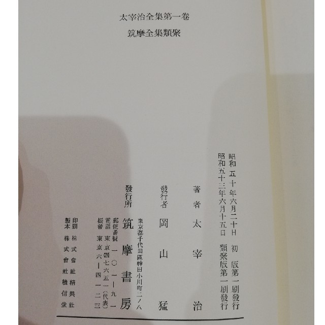 【古書】太宰治全集セット エンタメ/ホビーの本(文学/小説)の商品写真