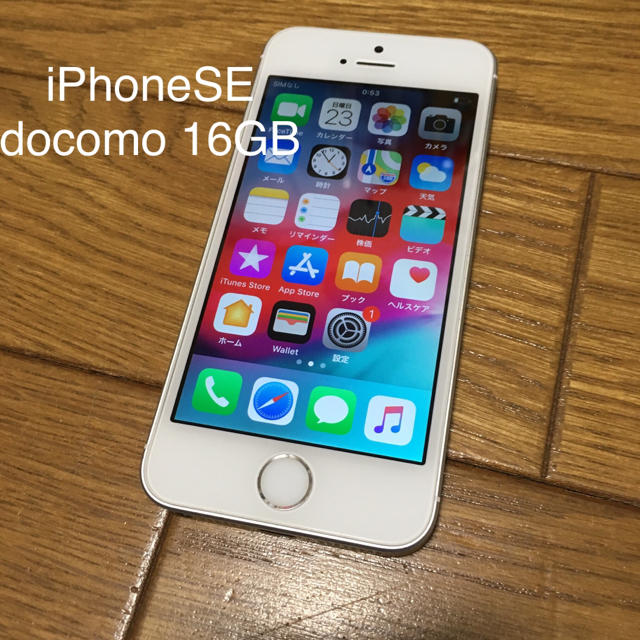 美品 iPhoneSE docomo 16GB 本体のみ シルバー