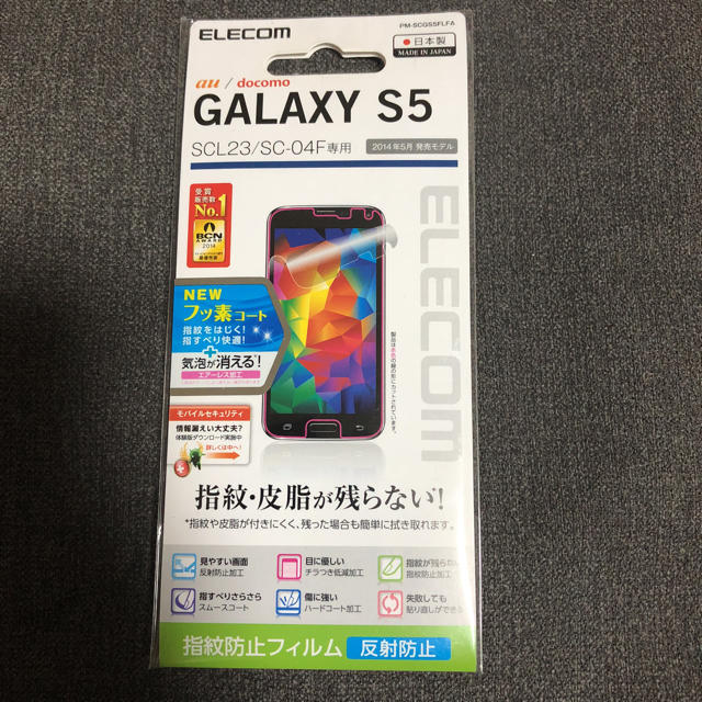 ELECOM(エレコム)のGALAXY S5 フィルム スマホ/家電/カメラのスマホアクセサリー(保護フィルム)の商品写真