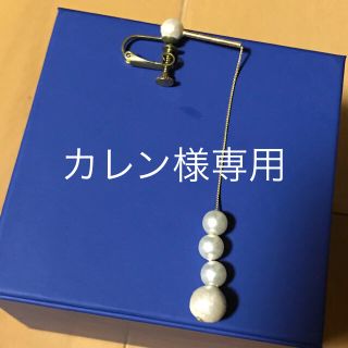 アオキユリ(aoki yuri)のカレン様専用(イヤリング)