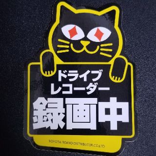 トヨタ(トヨタ)のドライブレコーダー録画中ステッカー　シール(セキュリティ)