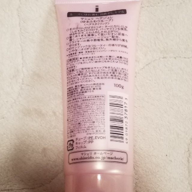 Shiseido 資生堂 マシェリ ヘアジュレ ゆるふわウエーブ スタイリングジェルの通販 By ニーナのお店 コート 化粧品 コスメ品 香水大量出品予定 シセイドウならラクマ