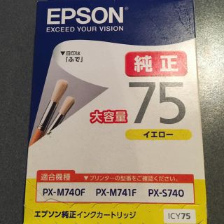 エプソン(EPSON)のEPSON インクカートリッジ 75 イエロー 未開封品(その他)