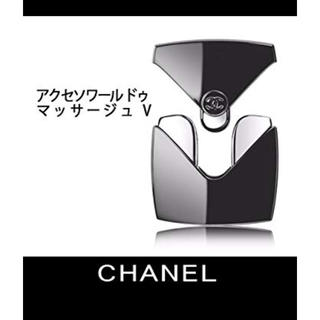 シャネル(CHANEL)のCHANEL アクセソワールドゥマッサージュ V かっさ(フェイスローラー/小物)