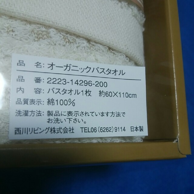 bratty0248様専用西川リビング　オーガニックコットン インテリア/住まい/日用品の日用品/生活雑貨/旅行(タオル/バス用品)の商品写真