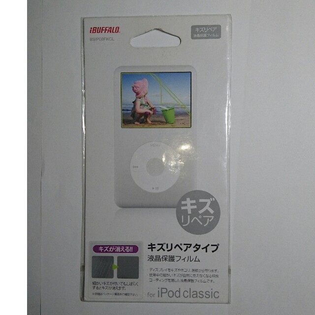 Buffalo(バッファロー)のiPod classic専用液晶保護フィルム キズリペアタイプ スマホ/家電/カメラのオーディオ機器(ポータブルプレーヤー)の商品写真