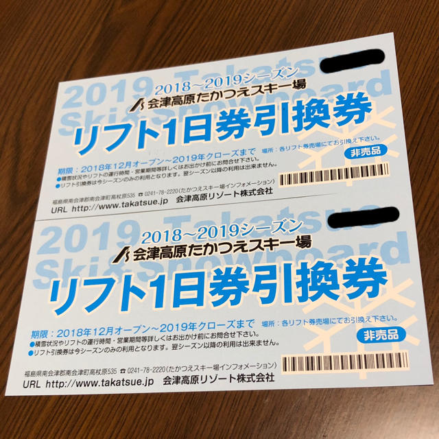 商売 会津高原たかつえスキー場 リフト1日券引換券 3枚セット