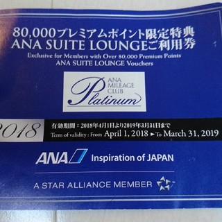 ANA(全日本空輸) - ANA スイートラウンジ利用券 3枚 or 1枚の通販｜ラクマ