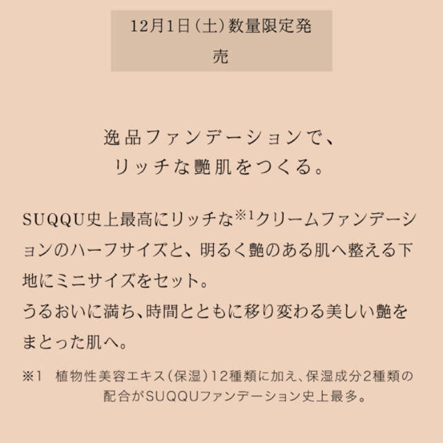 SUQQU  グロウリッチファンデーション キット 新品 セット 1