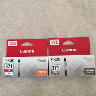 キヤノン(Canon)のcanon pixus 371 プリンター インク(オフィス用品一般)