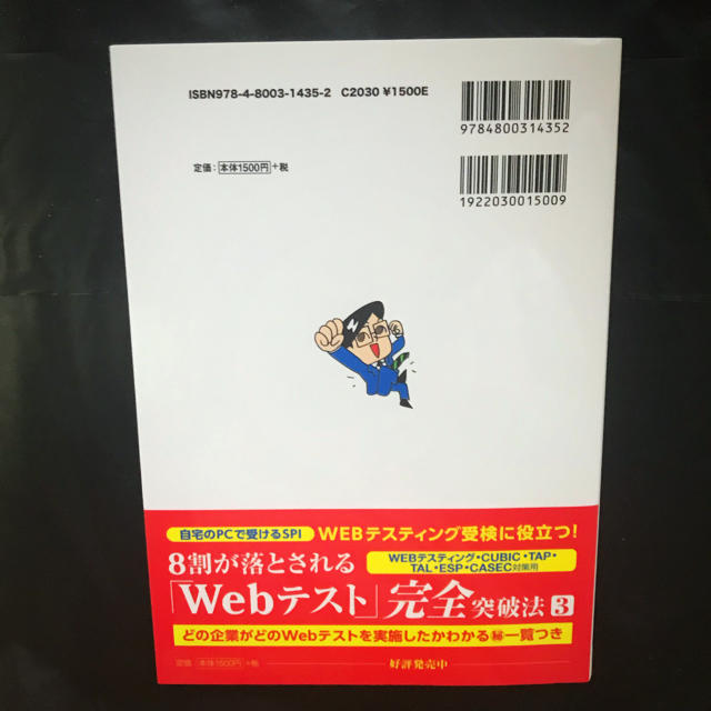 洋泉社(ヨウセンシャ)のSPIノートの会 転職者用 SPI3 攻略問題集 洋泉社 テスト 問題集  面接 エンタメ/ホビーの本(語学/参考書)の商品写真