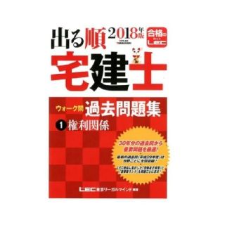 出る順　宅建　過去問　2018(資格/検定)