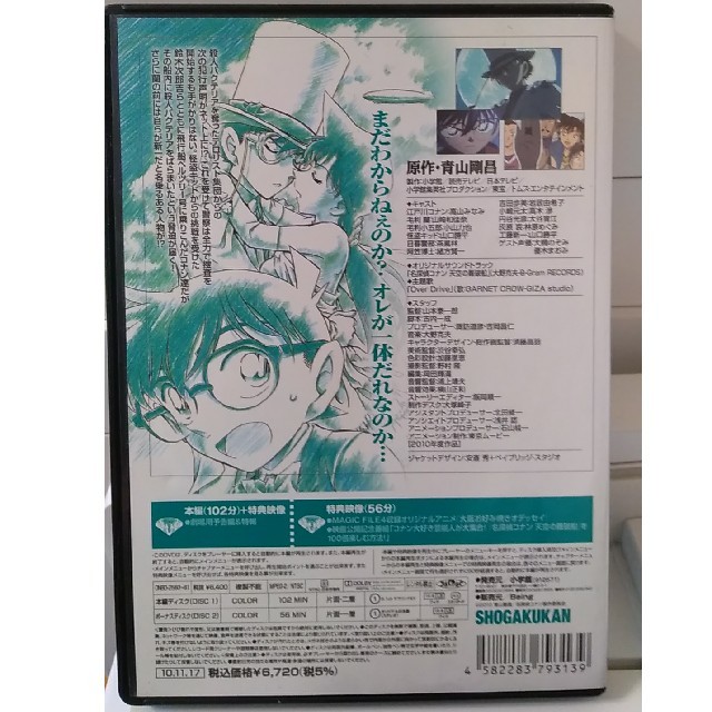 小学館(ショウガクカン)の劇場版名探偵コナン　天空の難破船　DVD2枚組 エンタメ/ホビーのDVD/ブルーレイ(アニメ)の商品写真