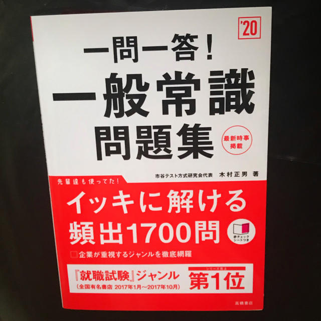 Spi 成美堂出版 就職試験 一般常識 高橋書店 問題集 面接 一問一答の通販 By Maybe たぶん S Shop ラクマ