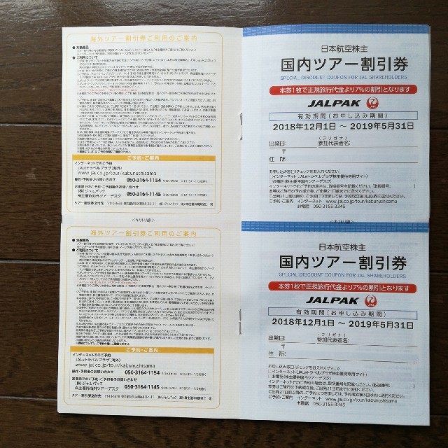 JAL(日本航空)(ジャル(ニホンコウクウ))のJAL株主割引券 チケットの優待券/割引券(その他)の商品写真