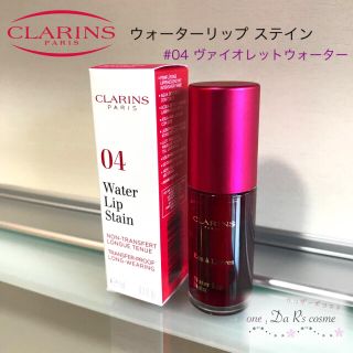 クラランス(CLARINS)の■新品■ クラランス ウォーターリップステイン 04(口紅)