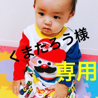 ジャム(JAM)のくまたろう様✩専用✩1月1日までお取り置き(その他)