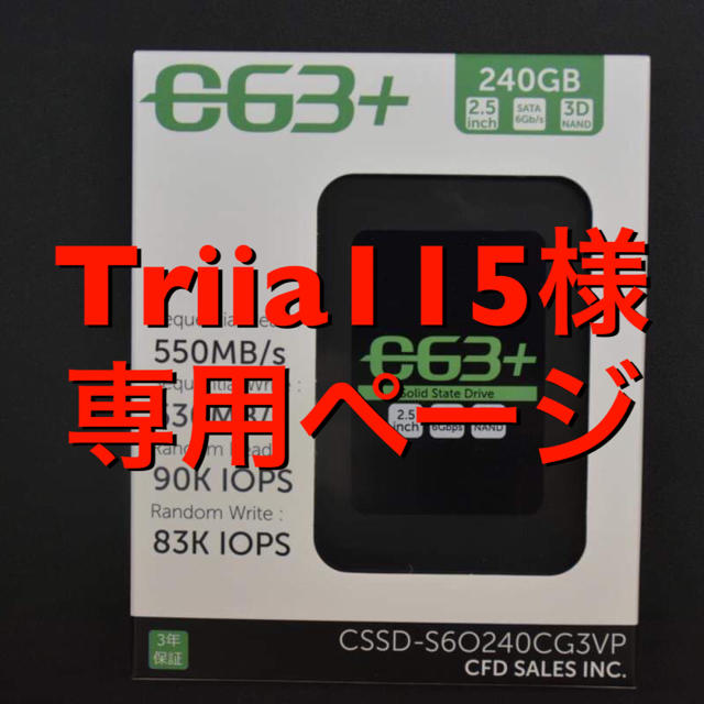 PC/タブレット※Triia115さま専用ページ(ssd3個)