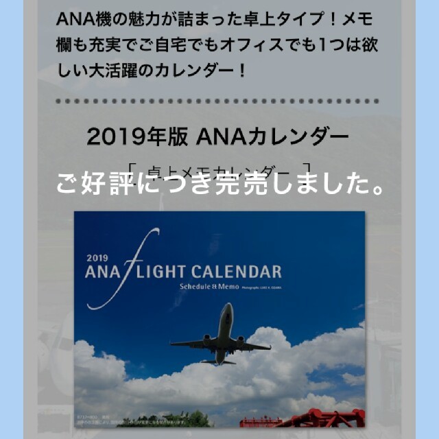 全日空卓上カレンダー新品2019 インテリア/住まい/日用品の文房具(カレンダー/スケジュール)の商品写真