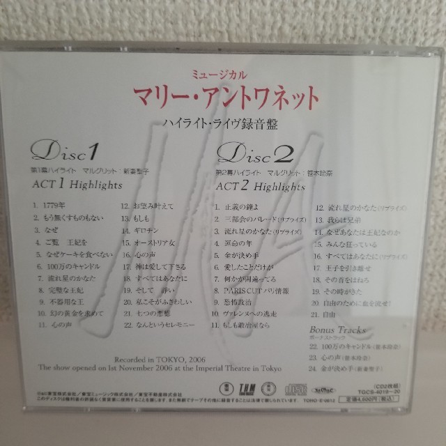 マリー・アントワネット　CD 1