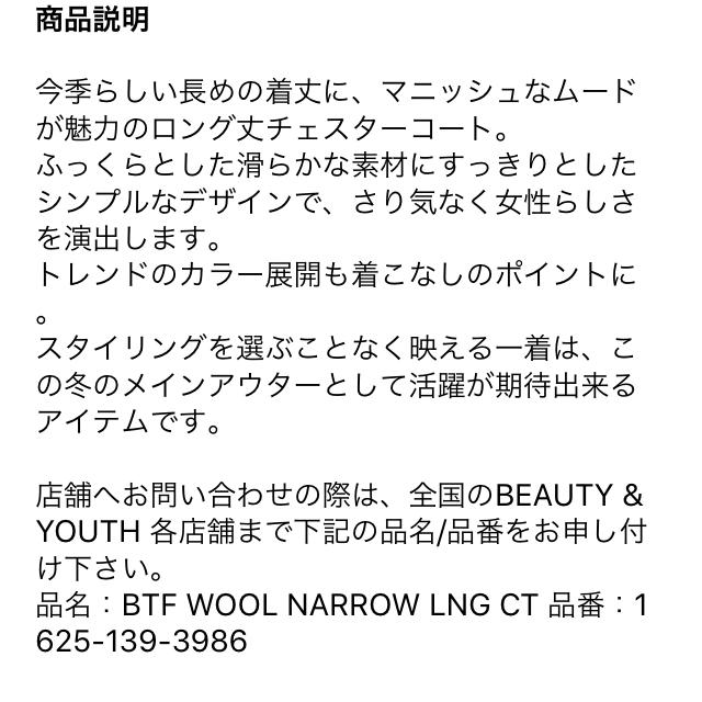 BEAUTY&YOUTH UNITED ARROWS(ビューティアンドユースユナイテッドアローズ)のビューティ&ユース  チェスタコート レディースのジャケット/アウター(チェスターコート)の商品写真