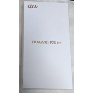 エーユー(au)のau SIMロック解除済 HUAWEI P20 lite HWV32 ブルー(スマートフォン本体)