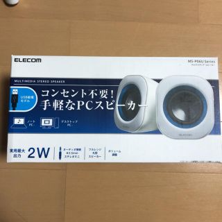 エレコム(ELECOM)のコンパクトスピーカー 2W USB電源 ホワイト×ブルー MS-P06UWB(スピーカー)