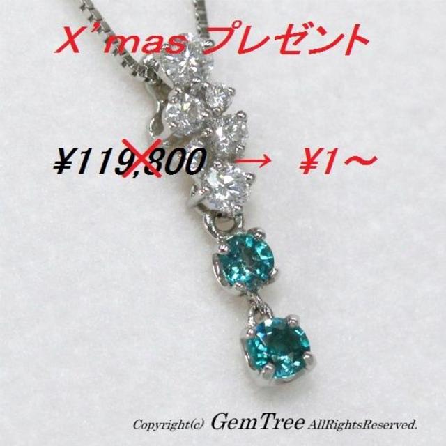 お歳暮 《X'masプレゼント1円企画第3弾》グランペンダント2p-0.16ct