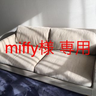 MUJI (無印良品)(二人掛けソファ)のフリマアイテム一覧 MUJI (無印良品)(二人掛けソファ)のフリマアイテム一覧