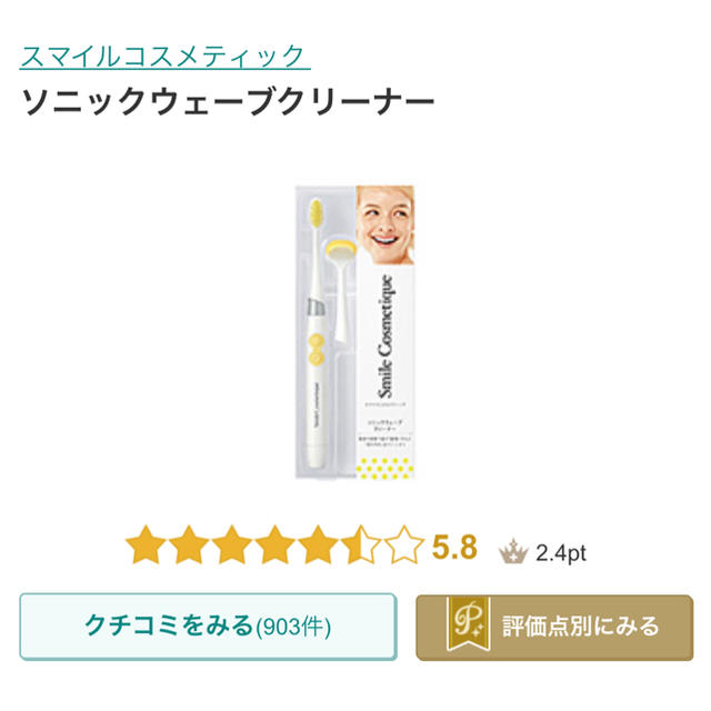 Smile Cosmetique(スマイルコスメティック)のスマイルコスメティック ソニックウェーブクリーナー スマホ/家電/カメラの美容/健康(電動歯ブラシ)の商品写真