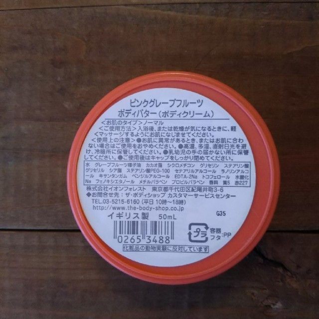 THE BODY SHOP(ザボディショップ)のTHE BODY SHOP ボディバター(ピンクグレープフルーツ) コスメ/美容のボディケア(ボディクリーム)の商品写真