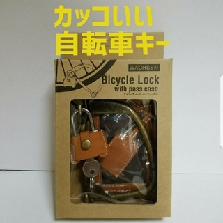 カッコいい自転車キーセット(パーツ)