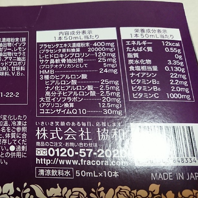 フラコラ(フラコラ)のフラコラ フラワージュプレミアム10本入り二箱 食品/飲料/酒の健康食品(その他)の商品写真