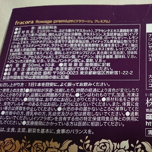 フラコラ(フラコラ)のフラコラ フラワージュプレミアム10本入り二箱 食品/飲料/酒の健康食品(その他)の商品写真