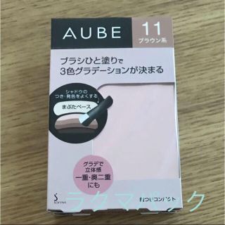 オーブクチュール(AUBE couture)の限定価格 オーブ ひと塗りアイシャドウ♡ブラウン11(アイシャドウ)