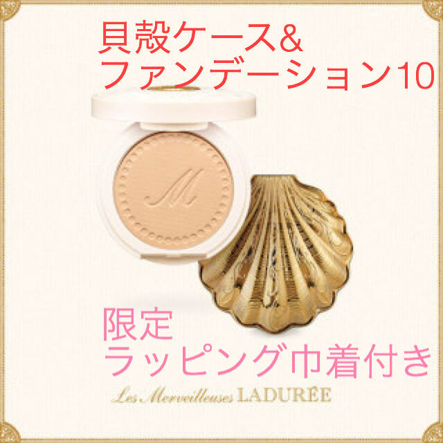 Les Merveilleuses LADUREE(レメルヴェイユーズラデュレ)のtgcmyk様専用 ラデュレ  ファンデーション10 & ケース コスメ/美容のベースメイク/化粧品(ファンデーション)の商品写真