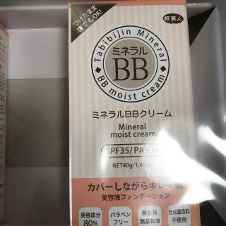 旅美人 ミネラルBBクリーム (BBクリーム)