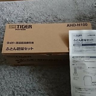 タイガー(TIGER)のI.B.B様  専用   布団乾燥機  付属品マットのみ(衣類乾燥機)