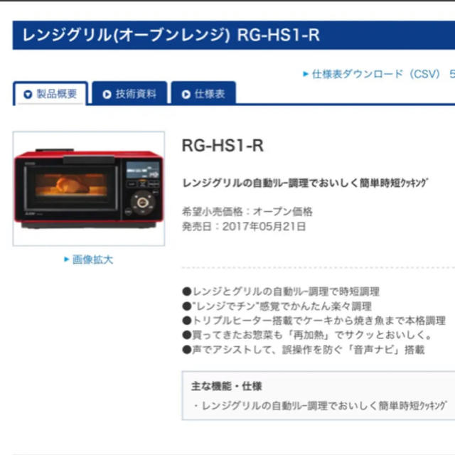 三菱電機(ミツビシデンキ)のRG-HS1-R レンジグリル オーブンレンジ 三菱電機 電子レンジ スマホ/家電/カメラの調理家電(電子レンジ)の商品写真