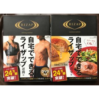 コウダンシャ(講談社)のライザップ 本   〈食事編〉〈運動編〉(その他)