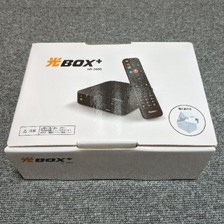 光BOX+ HB-2000(その他)