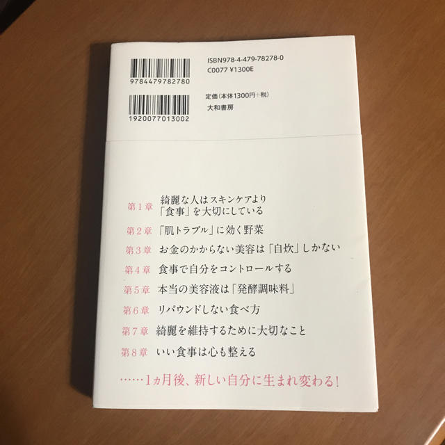 美人はコレを食べている。 : 食べるほど綺麗になる食事法 エンタメ/ホビーの本(住まい/暮らし/子育て)の商品写真